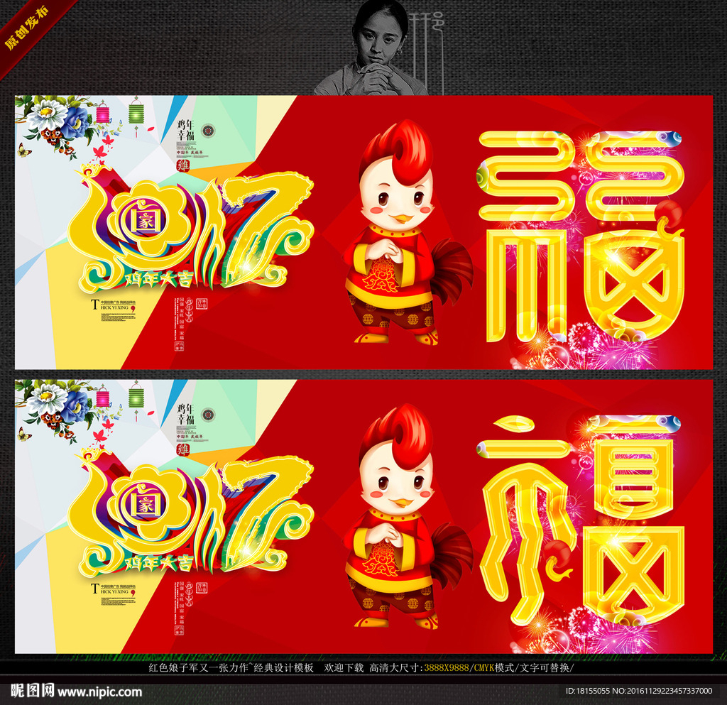 2017鸡年 福字 写意主题