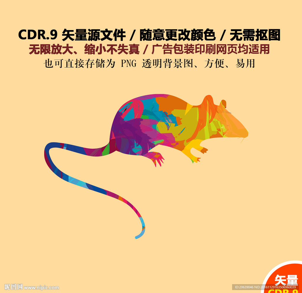 手绘鼠年十二生肖鼠剪纸矢量图