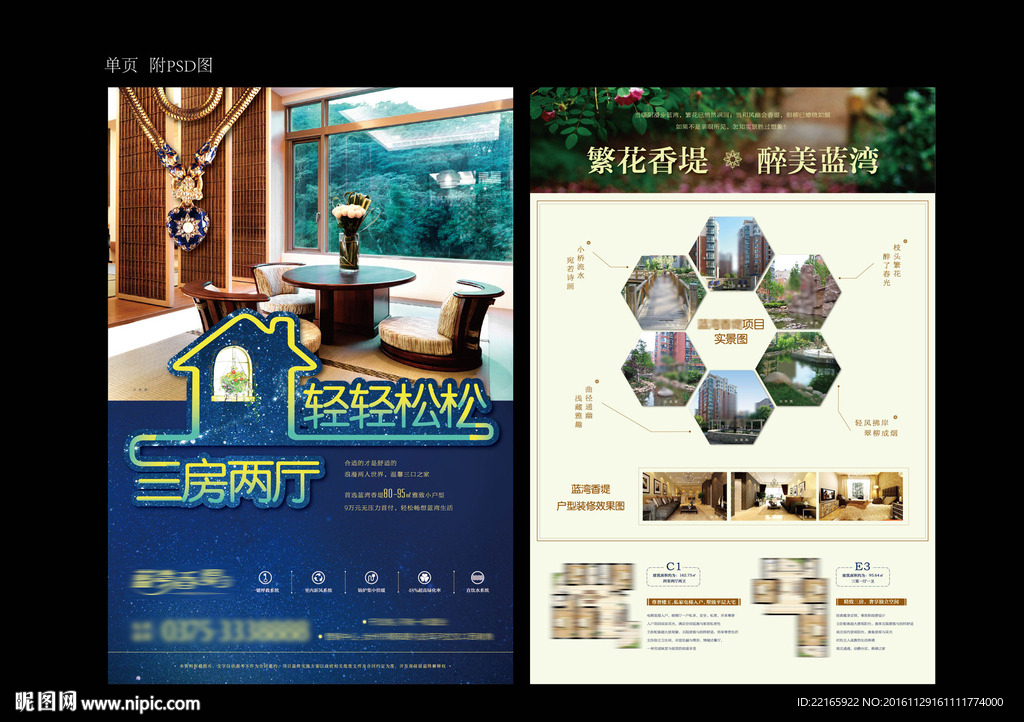 房地产单页图片