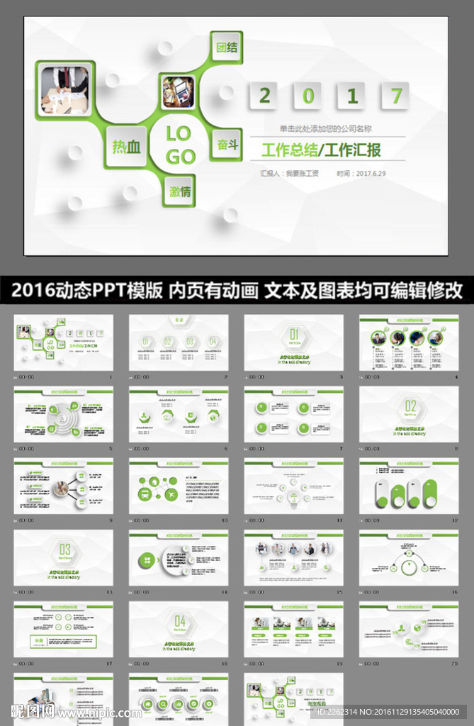 动态PPT计划总结汇报商务科技