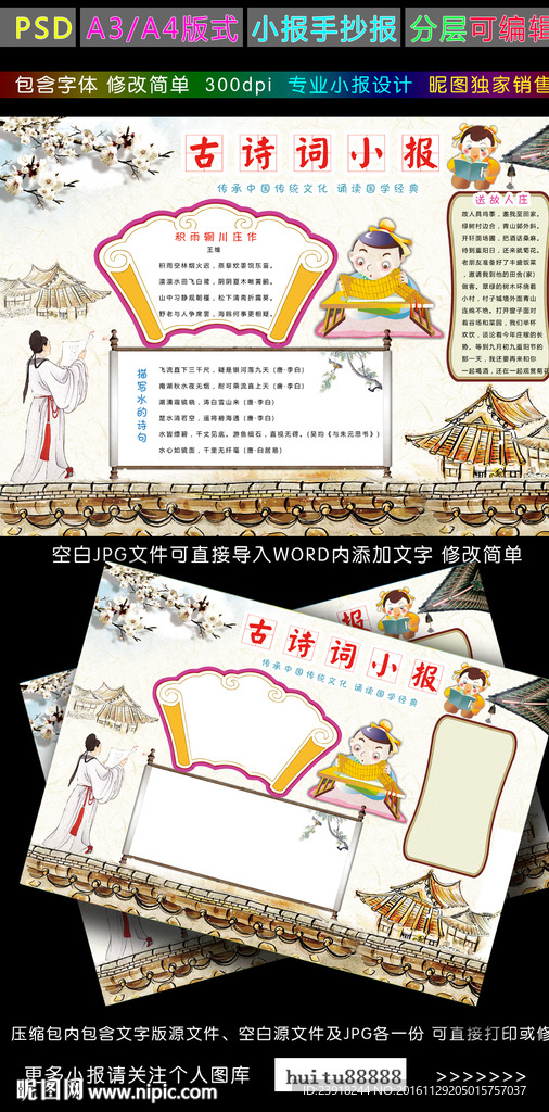 古诗词小报唐诗宋词手抄报模板