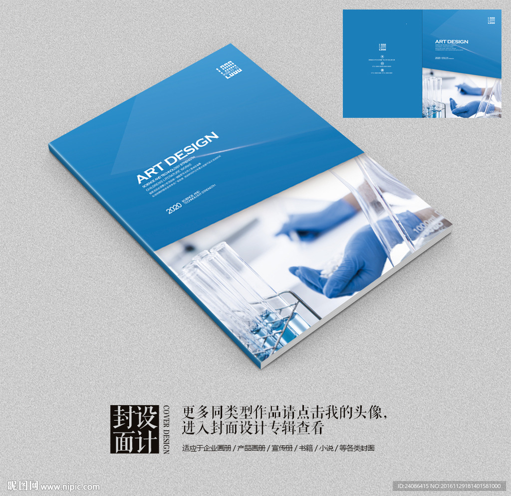 蓝色医院医疗宣传杂志封面设计