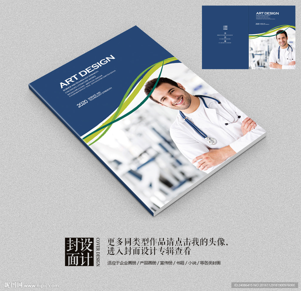 蓝色医疗杂志医院宣传画册封面