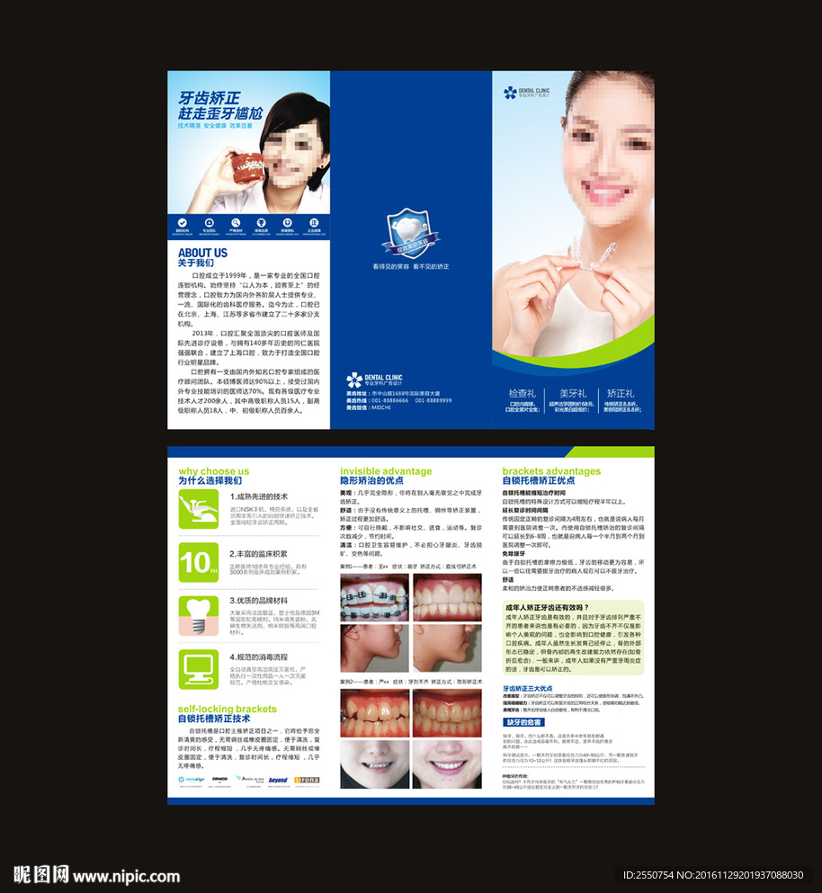 牙科广告