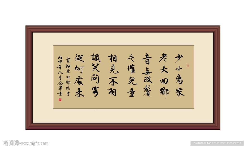 贺知章回乡偶书