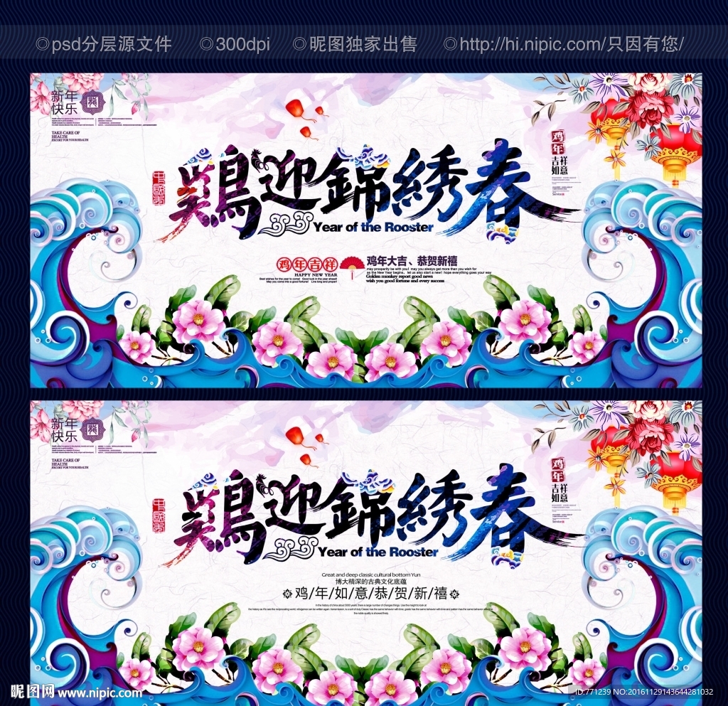 鸡迎锦绣春 鸡年主题