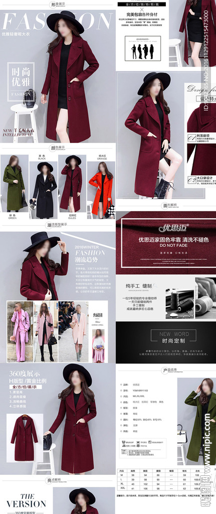 秋冬毛呢大衣宝贝详情页产品描述