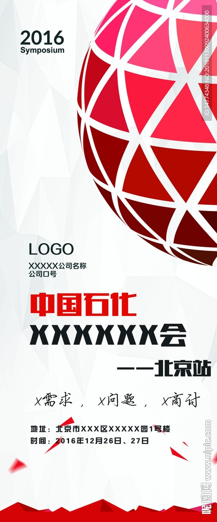 中国石化座谈会议易拉宝