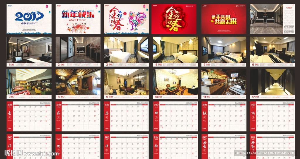 2017台历挂历日历模版设计