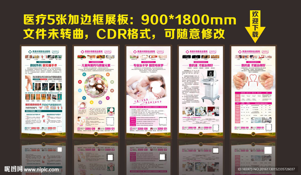 医院5张展板设计