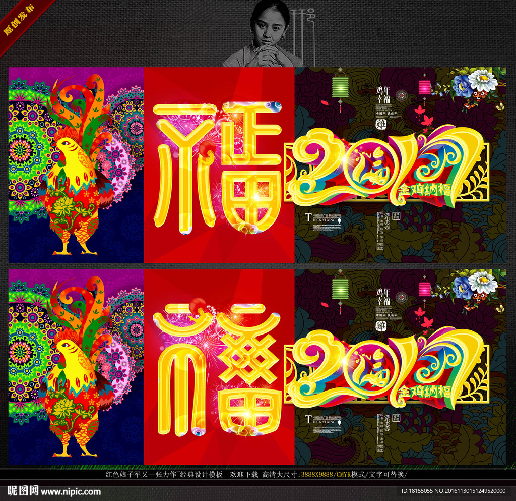 2017鸡年 福字 写意主题