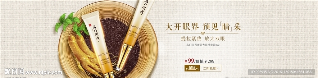 化妆品 海报 眼霜 汉方草本