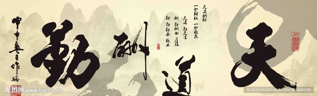 天道酬勤无框画