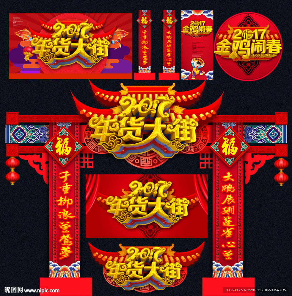 春节牌坊 恭贺新年