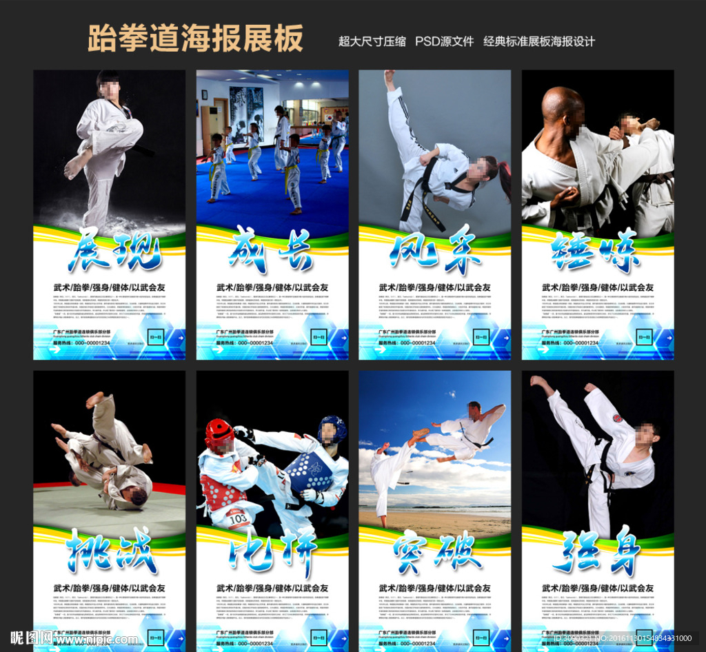 跆拳道海报