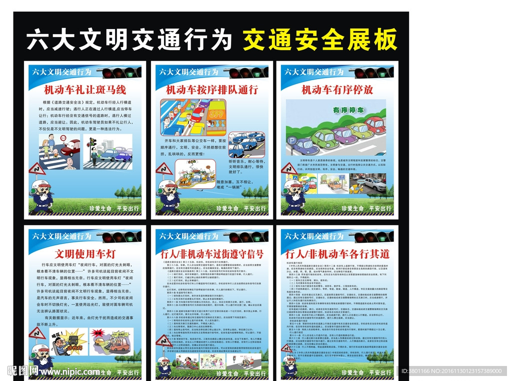 交通安全展板