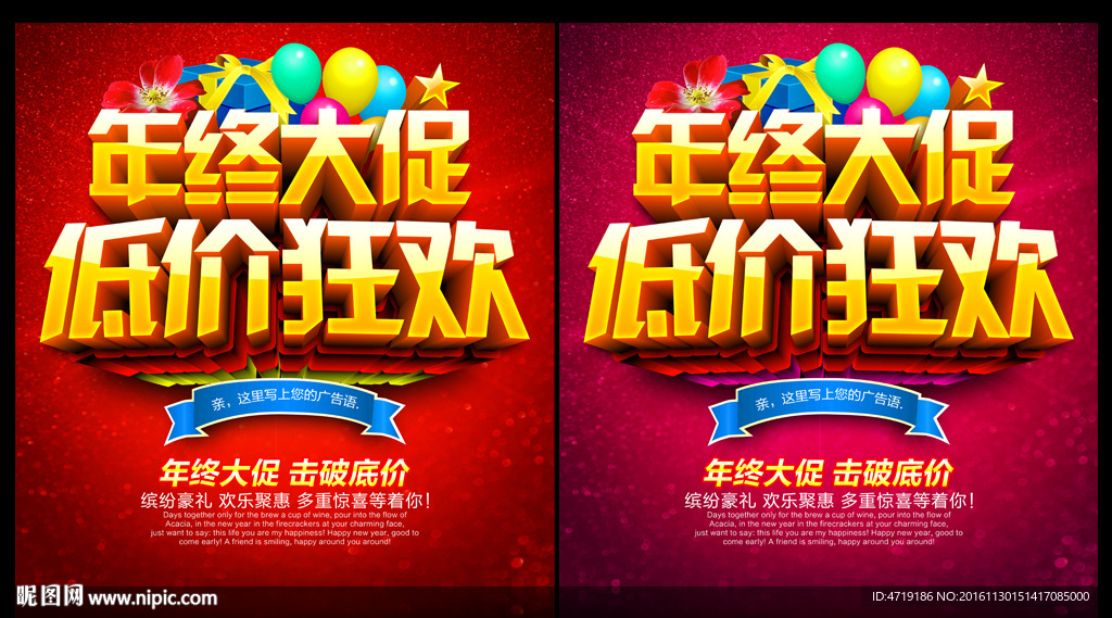 年终大促 低价狂欢