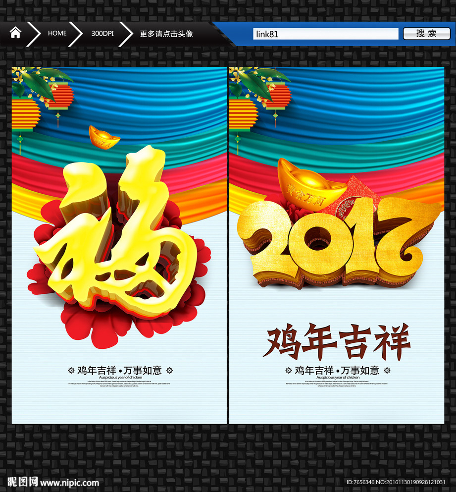 数字2017 福字 创意组合