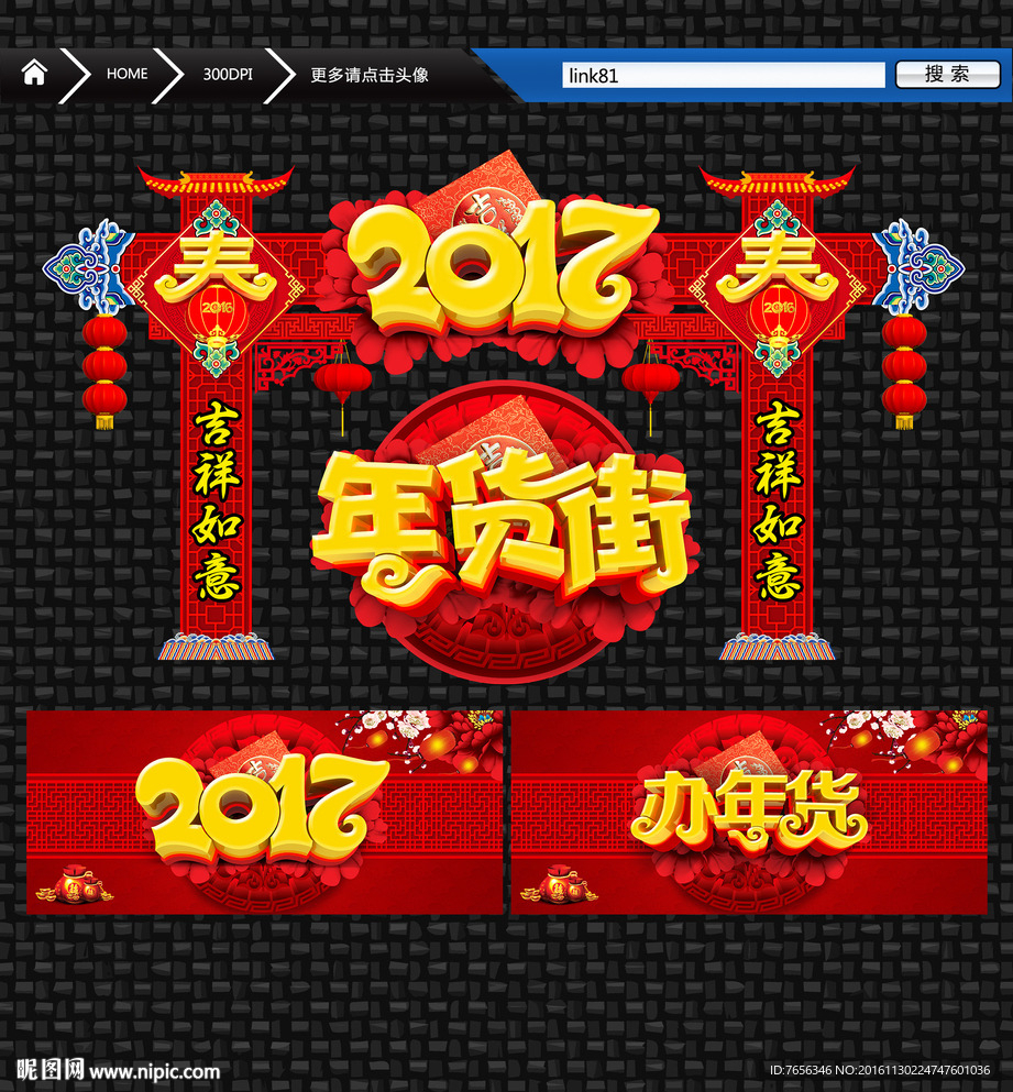 春节牌坊 恭贺新年