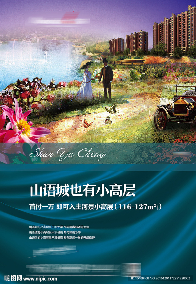 洋房 小高层 地产 单页 花园