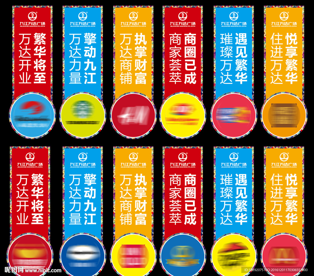 万达案场包装圆形吊旗