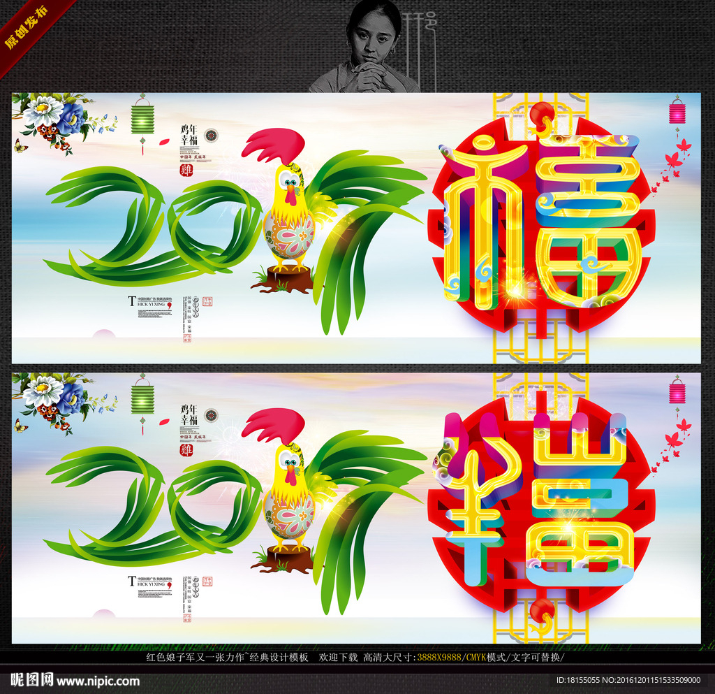 2017鸡年 写意主题