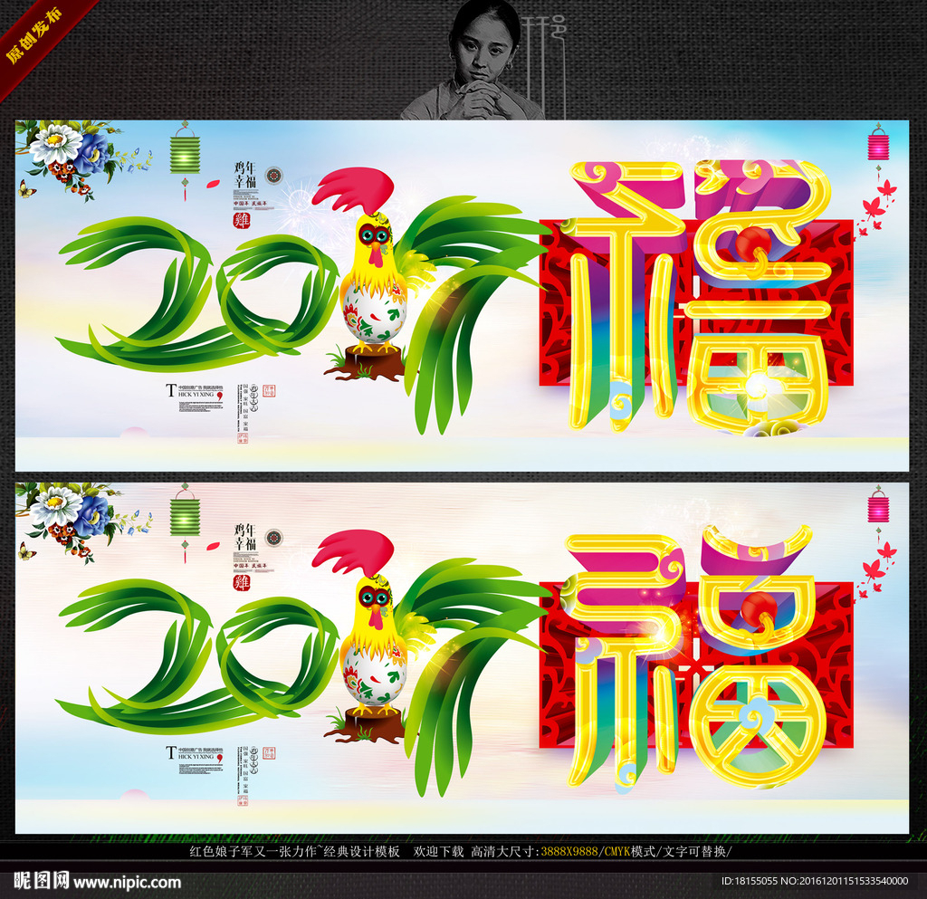 2017鸡年 写意主题