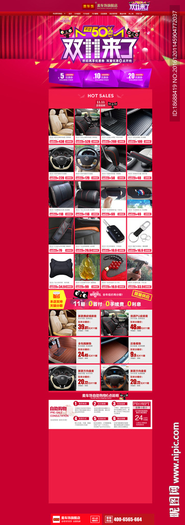 双十一活动首页装修
