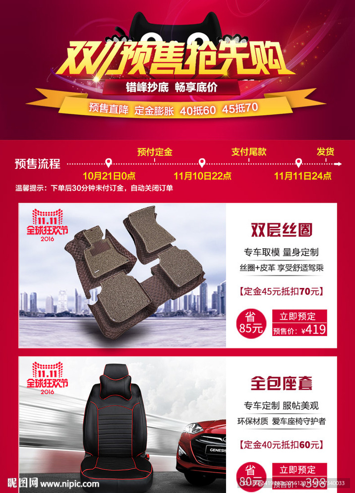 双11预售活动页面装修