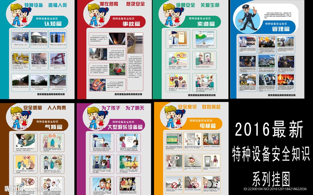 2016年最 特种设备安全知识