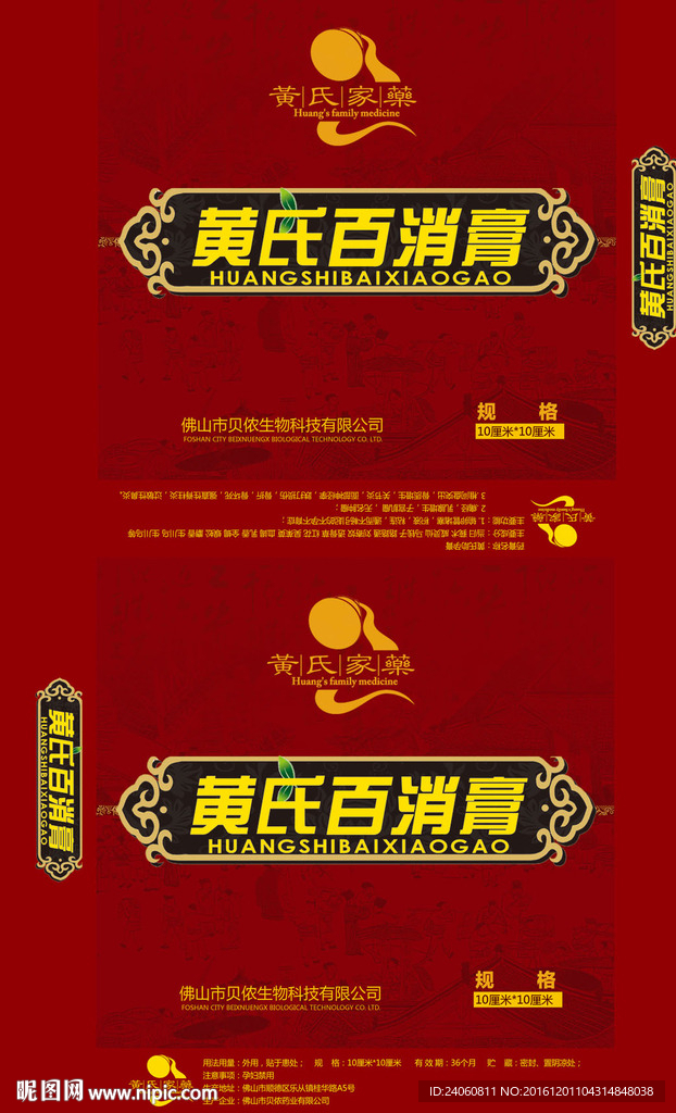 黄氏百消膏包装