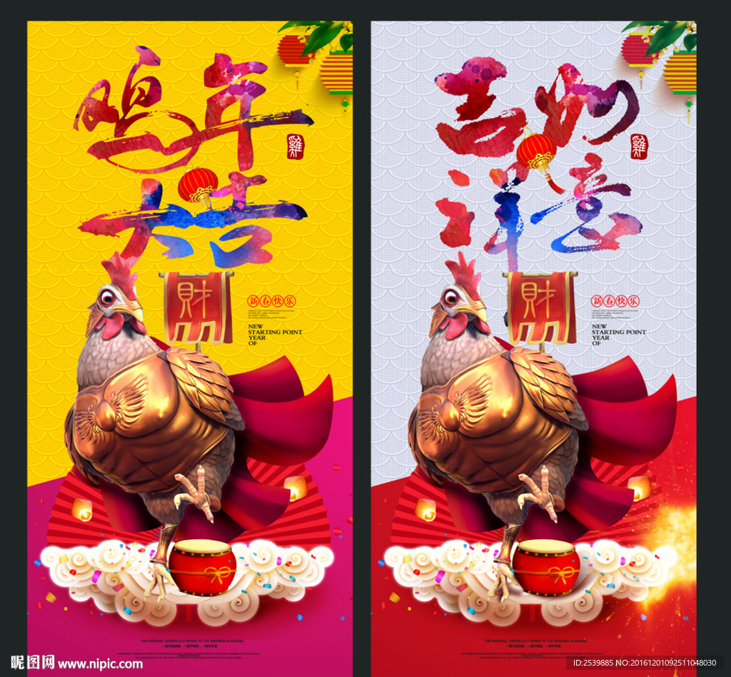 金鸡报春 鸡年如意