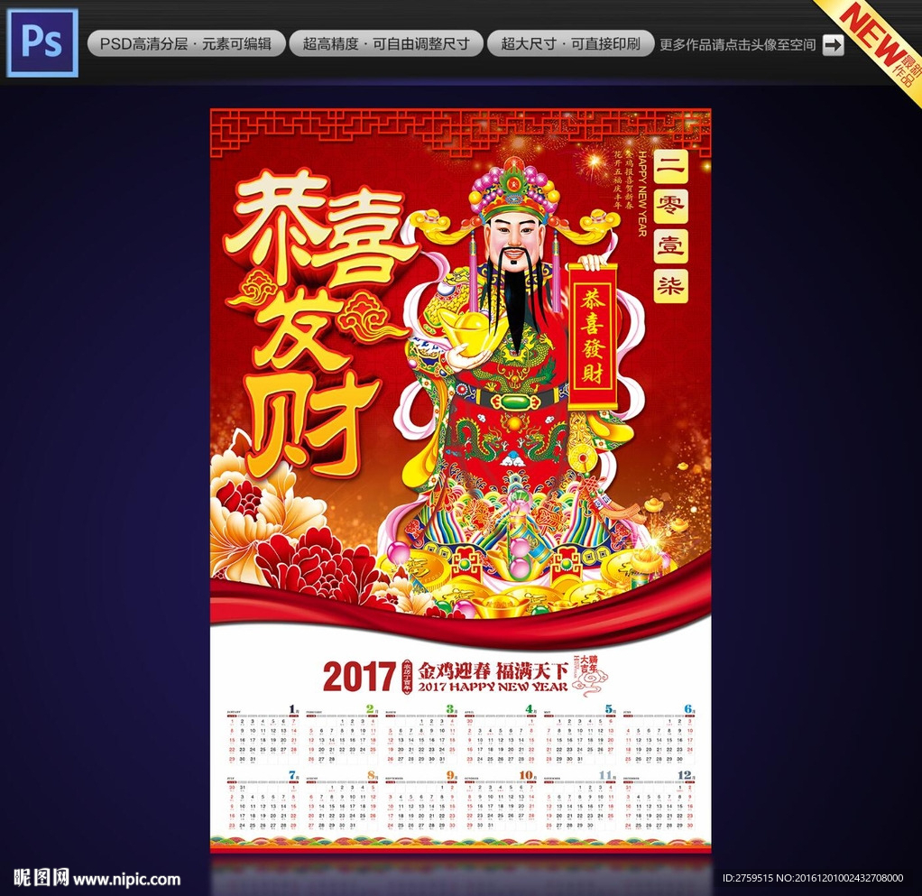 恭喜发财 财神到