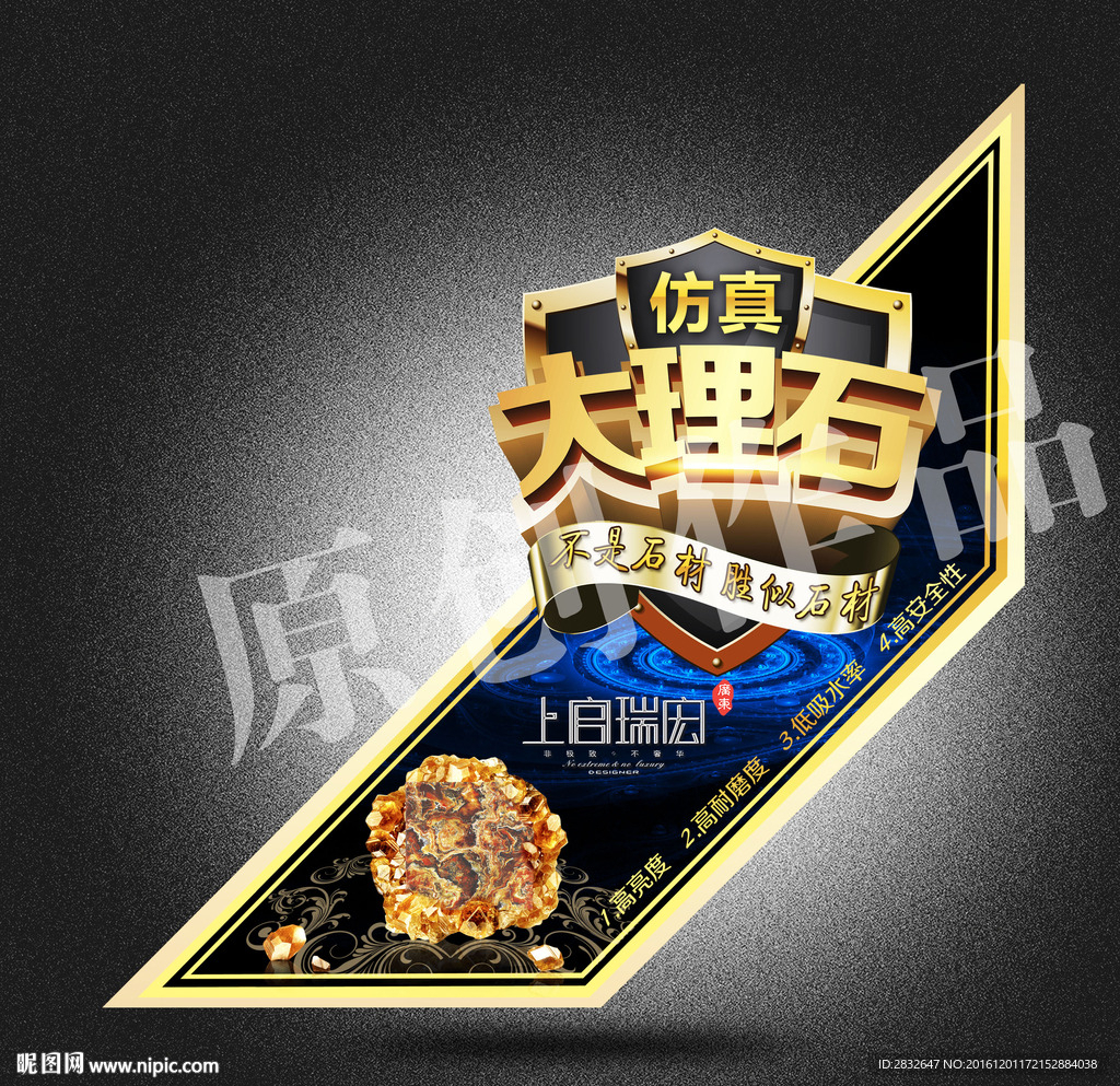 大理石 砖贴 标贴 陶瓷标签