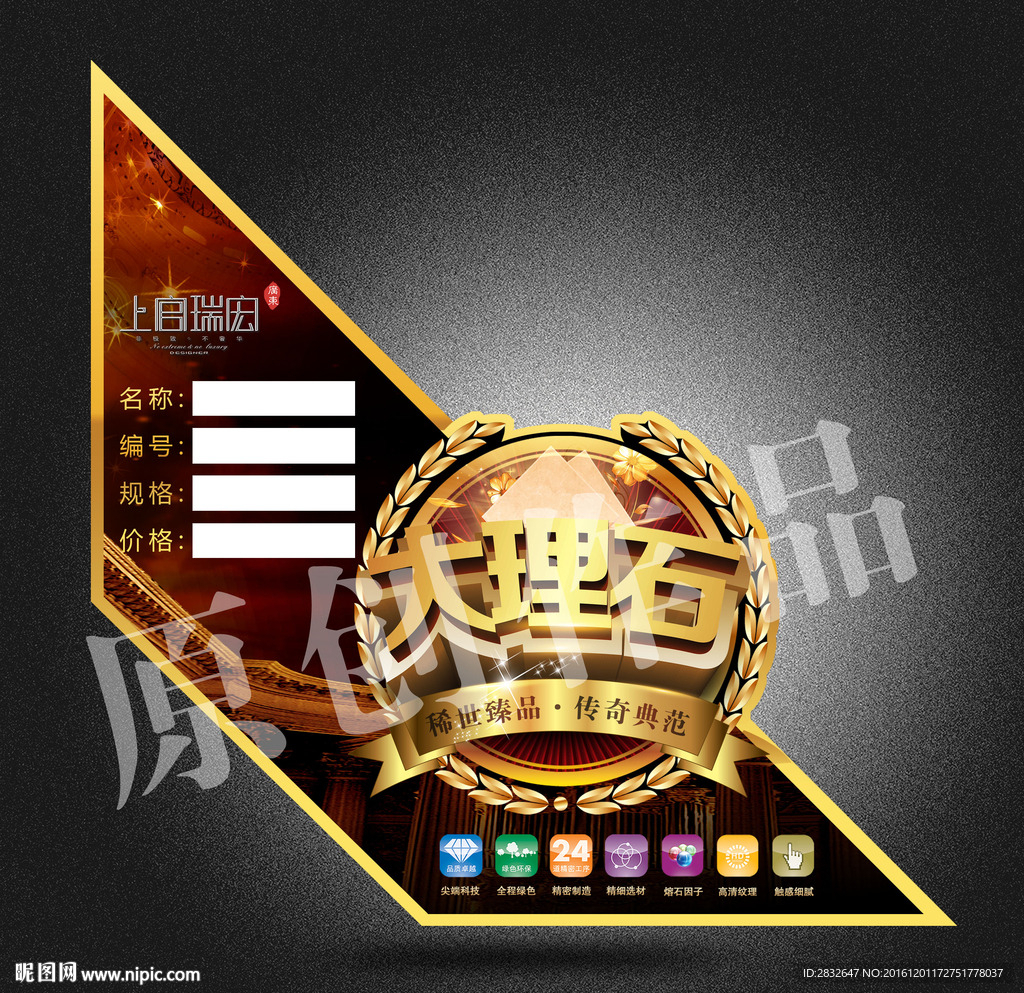 大理石 砖贴 标贴 陶瓷标签