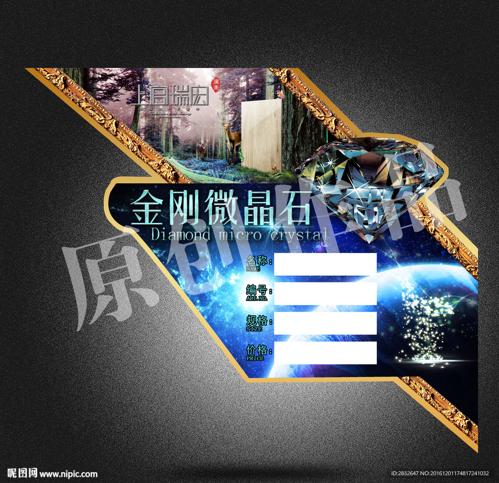 金刚微晶石 砖贴 陶瓷标签