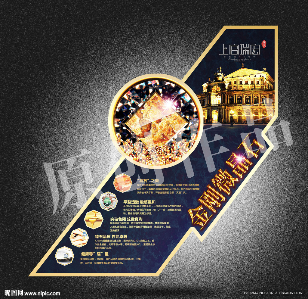 金刚微晶石 砖贴 陶瓷标签