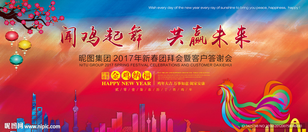 闻鸡起舞  共赢未来