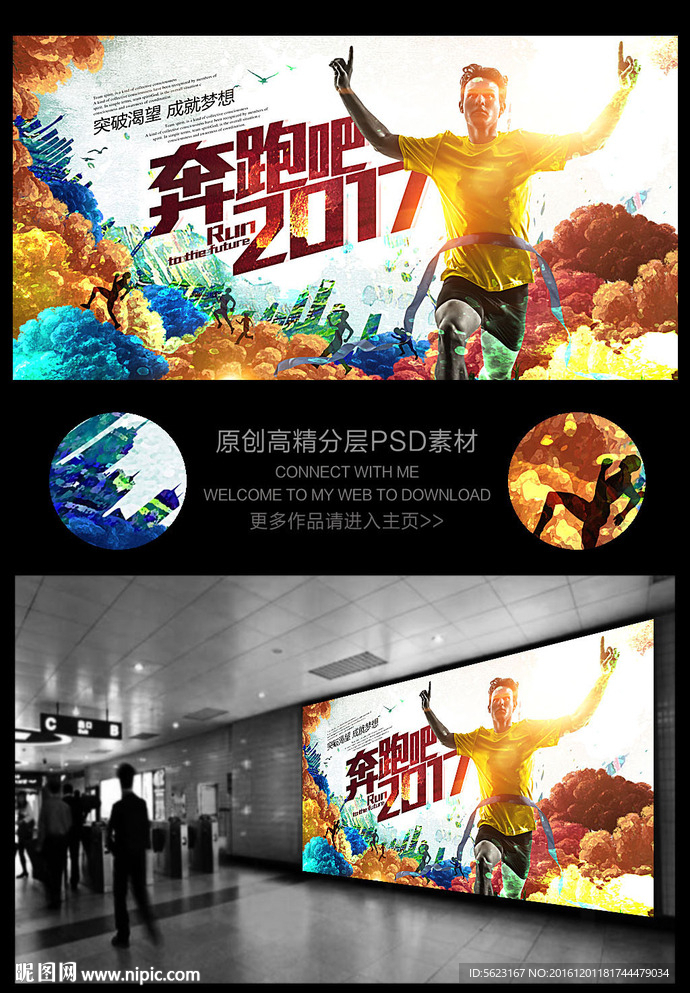 奔跑吧2017炫彩冲刺体育海报