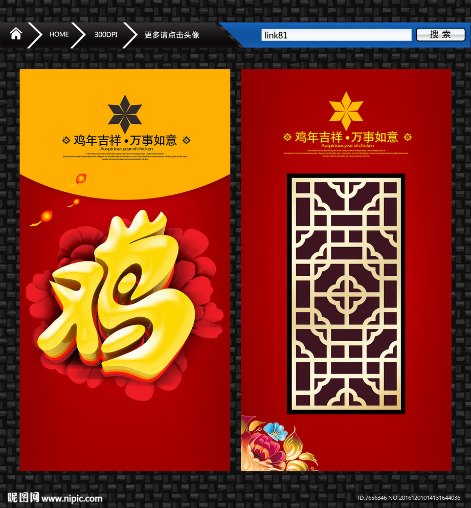 鸡年利是封 红包袋