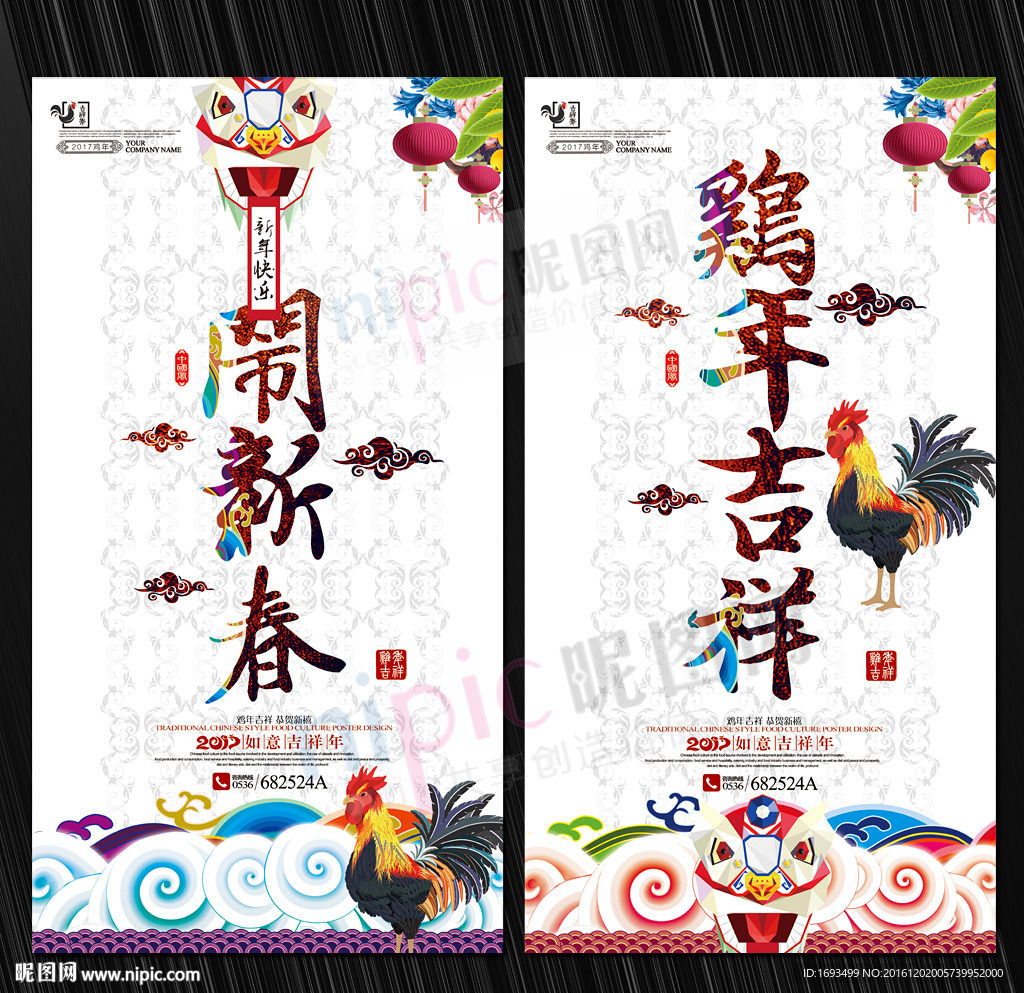 鸡年海报