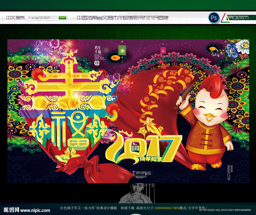 2017鸡年 写意主题