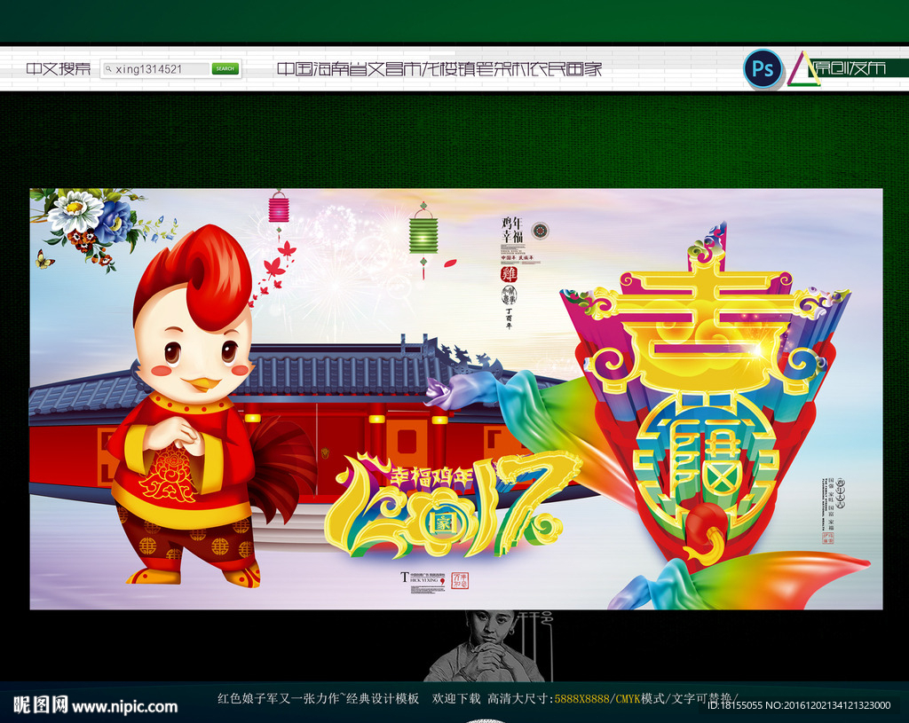 2017鸡年 写意主题