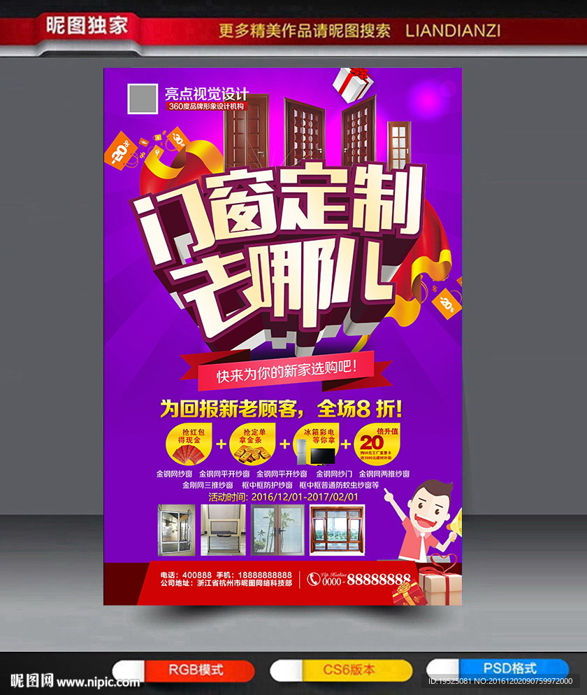 门窗促销海报