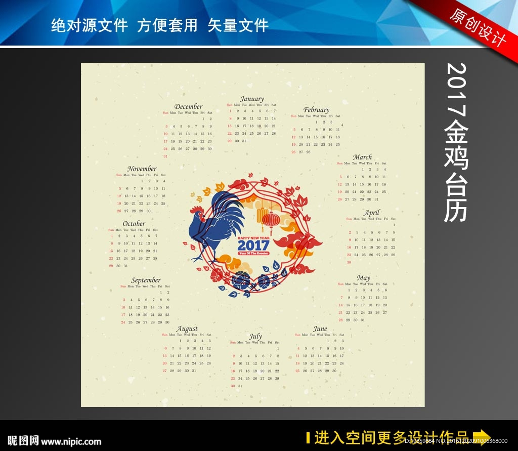 2017年台历 挂历 鸡年
