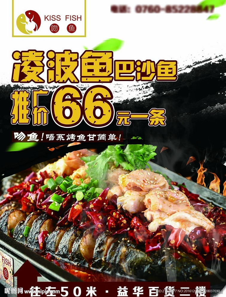 烤鱼海报 单页