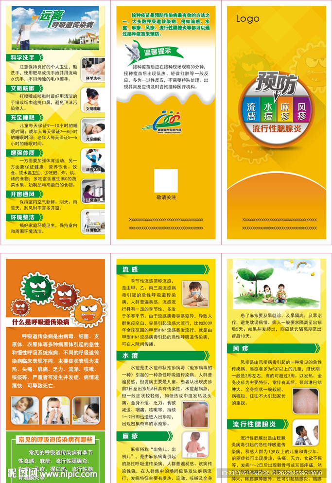 预防呼吸道传染病