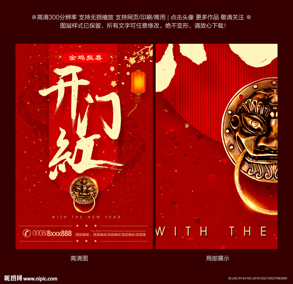 金鸡报喜 开门红海报