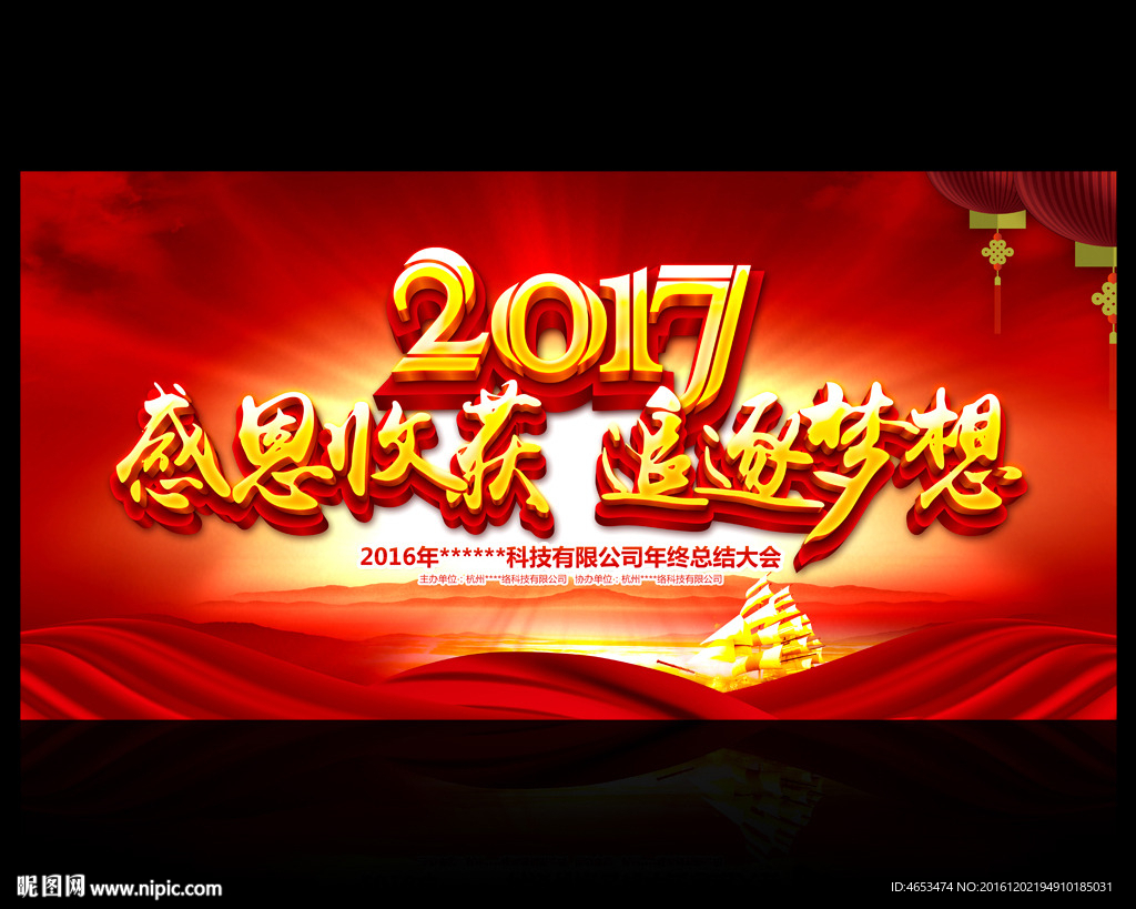2017年会