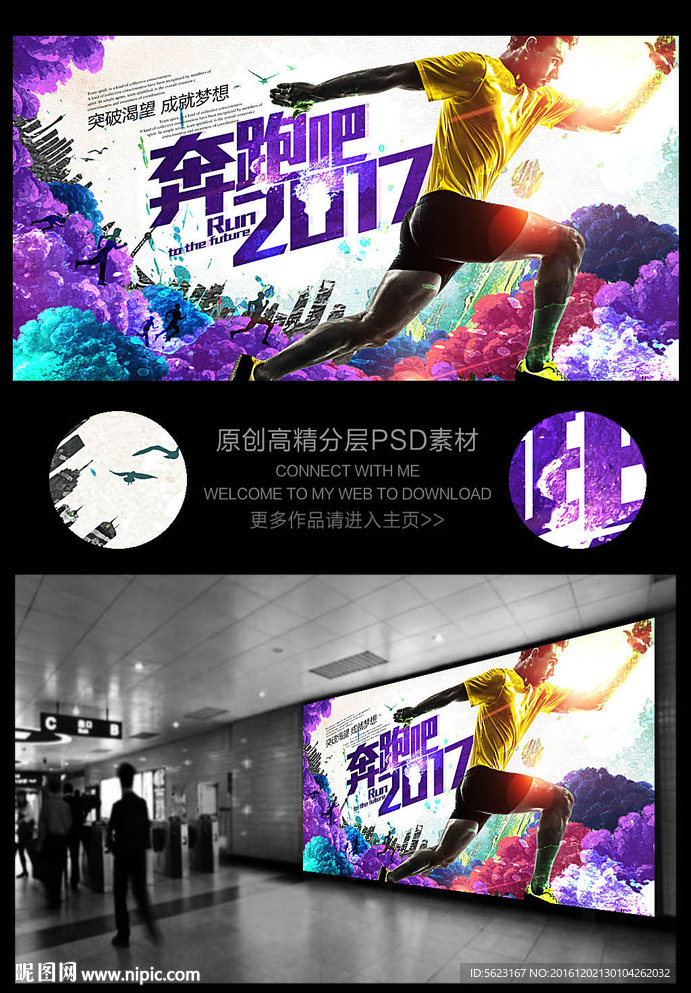 炫彩超酷奔跑吧2017水彩海报